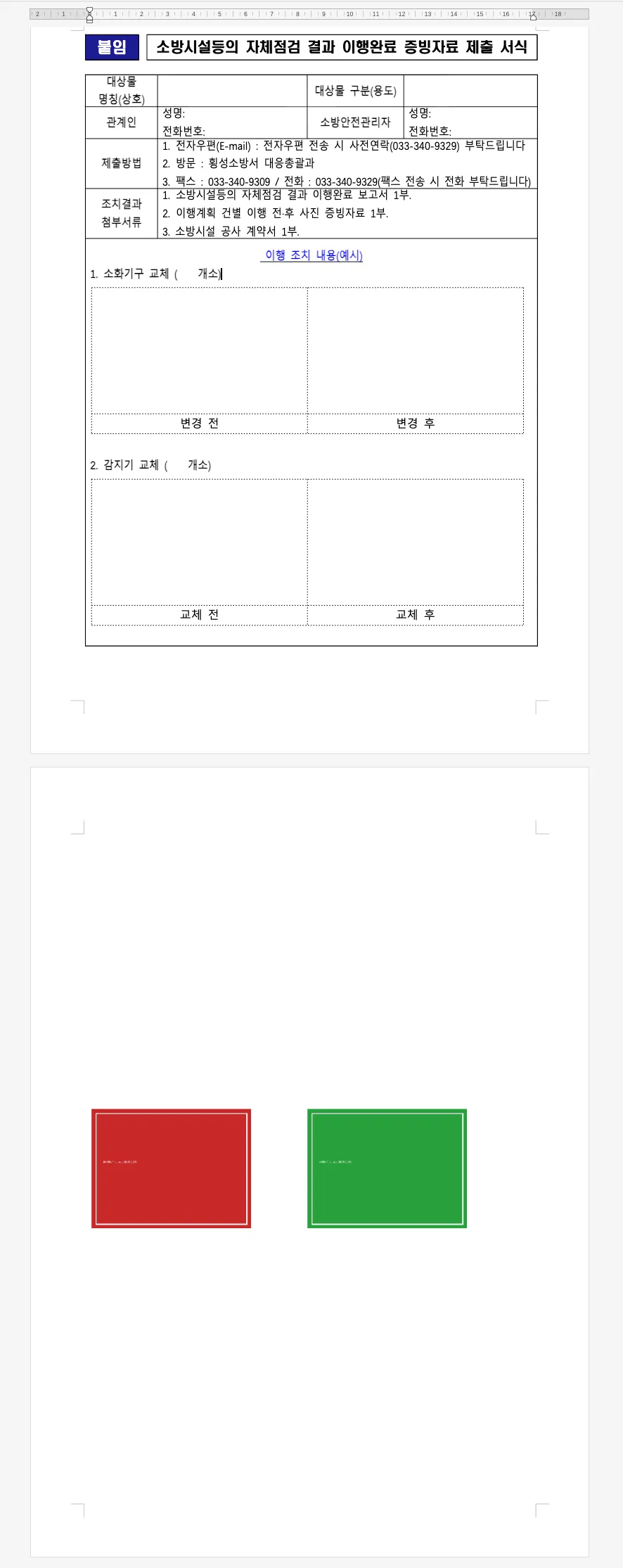 한컴독스에서 연 결과. 1쪽 표의 사진 칸은 비어 있고 2쪽에 빨강·초록 이미지가 떠 있다